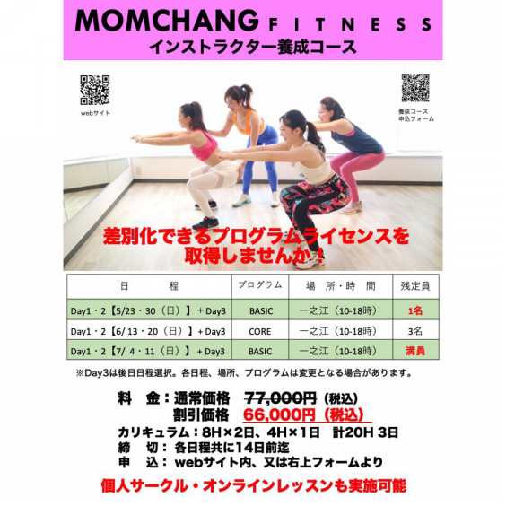 インストラクターになるには Momchang Fitness