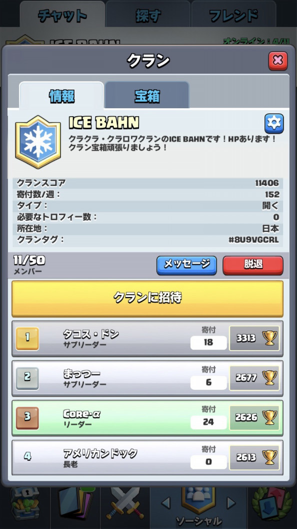 クラロワ クラン新設 Ice Bahn Ice Bahn クラクラ クラロワクランhp