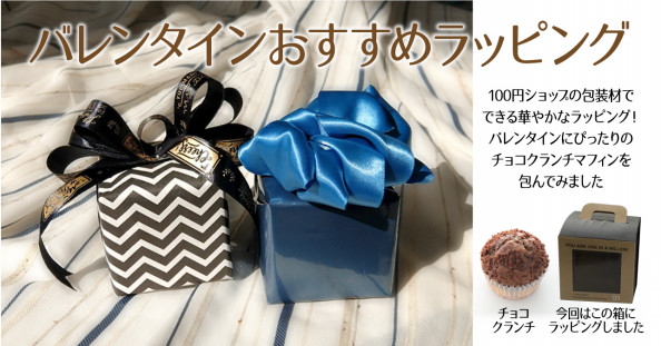 バレンタインおすすめ ラッピング Cafe Bricco バレンタインおすすめ ラッピング Cafe Bricco
