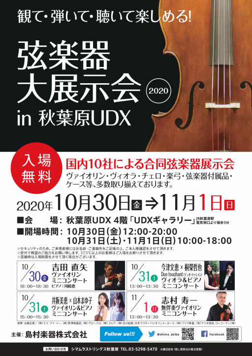 情報 山猫バイオリン工房