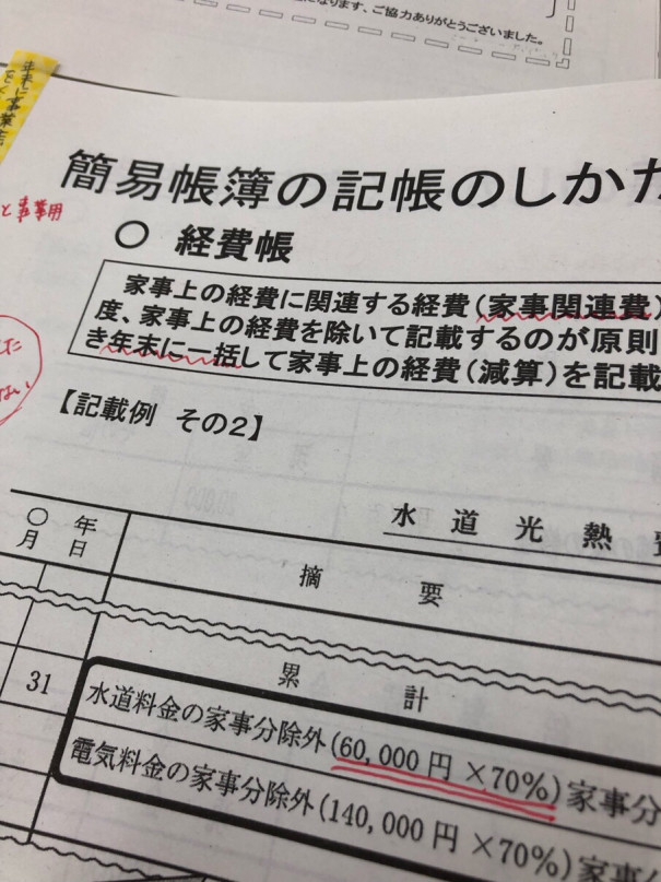 帳簿の勉強は やっぱり重要 住まいのおせっかい家のきままなブログ