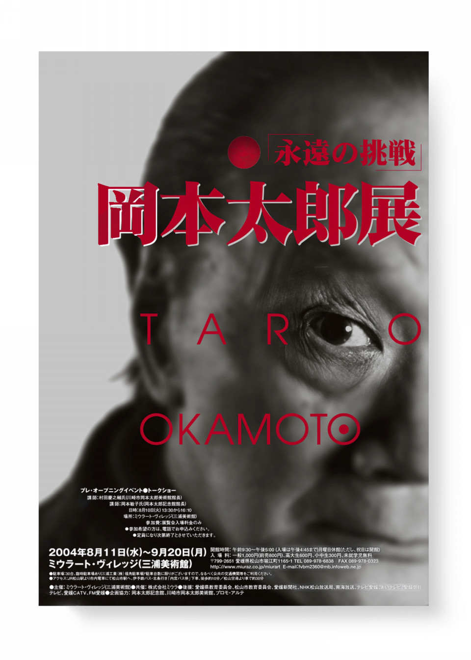 岡本太郎展 永遠の挑戦 Moon Crow Studio