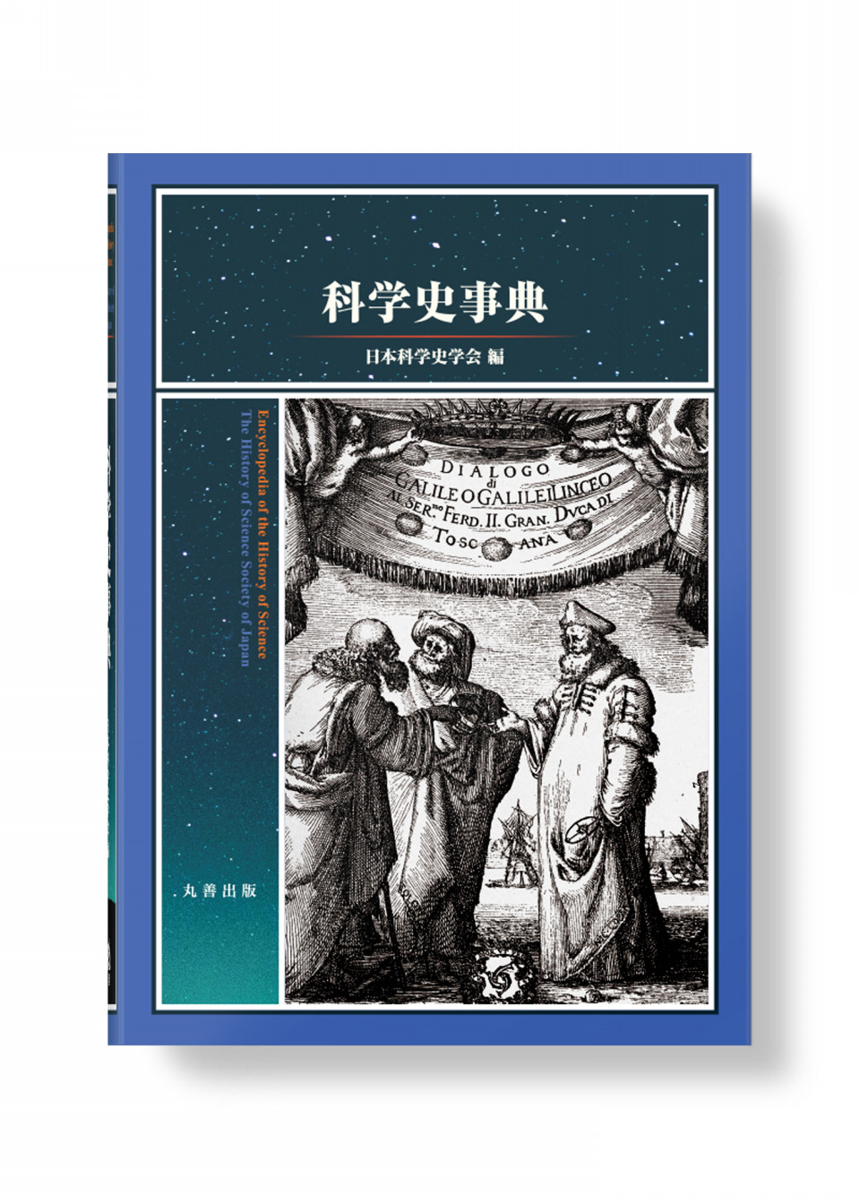 科学史事典 | moon crow studio