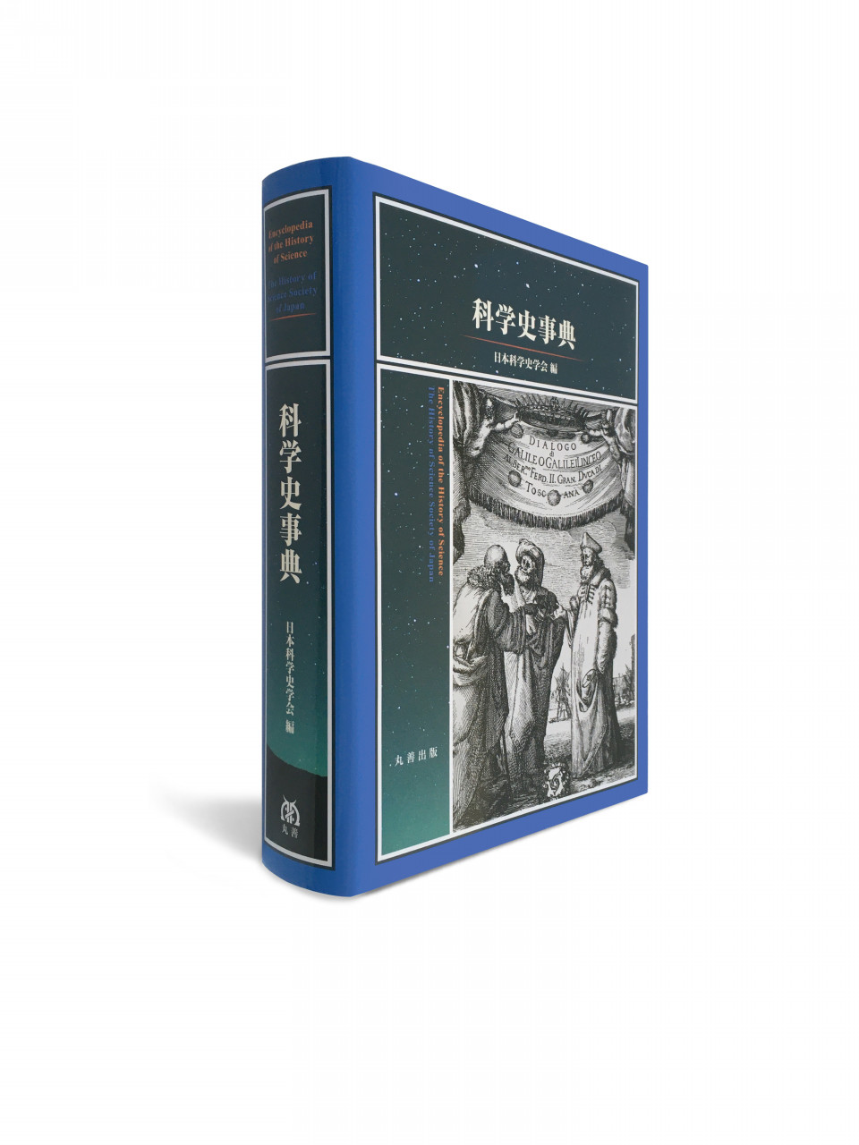 科学史事典 | moon crow studio