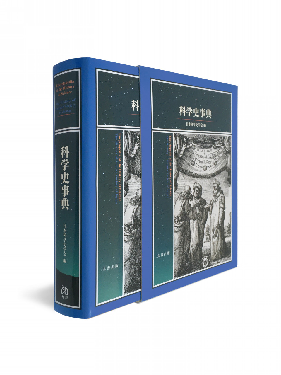 科学史事典 | moon crow studio