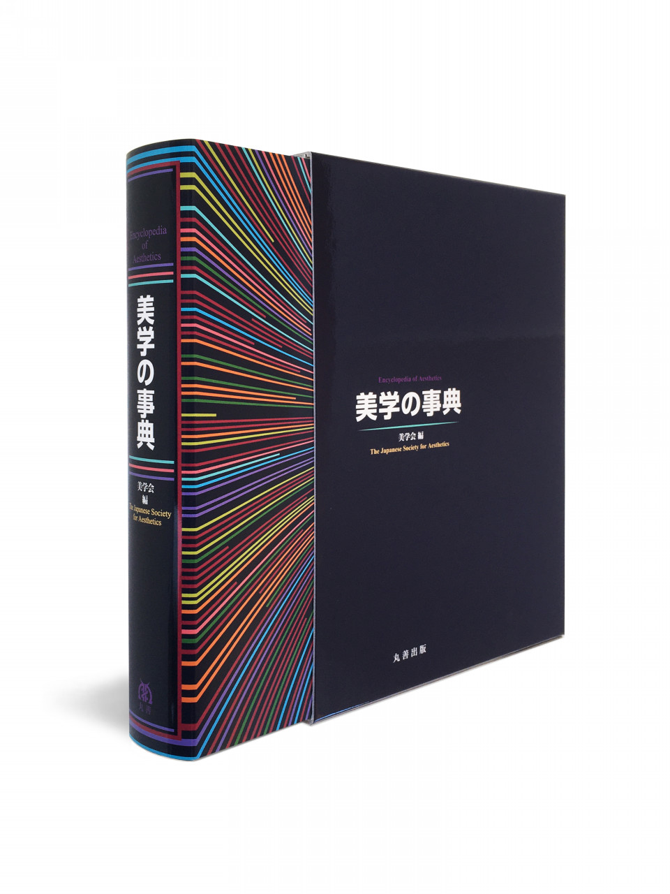 美学の事典 | moon crow studio 