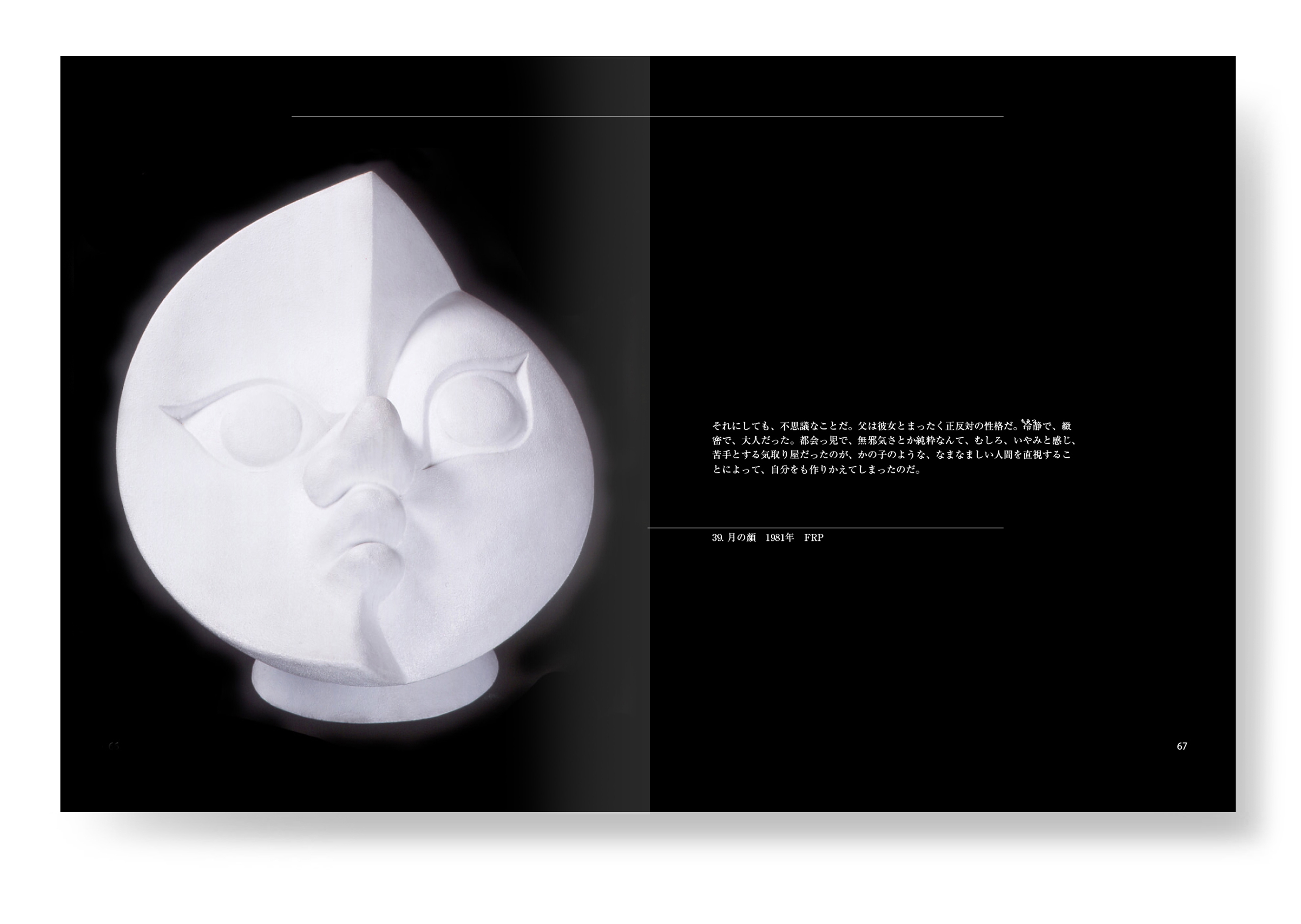 岡本太郎展「永遠の挑戦」 | moon crow studio