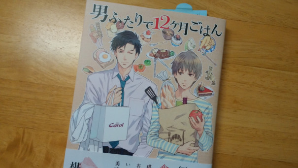 男ふたりで12ヶ月ごはん 白石くん作 遠峯先輩の 理想のカレー あいこ S Ownd Bl作品に出てくる料理を再現してつくってみた
