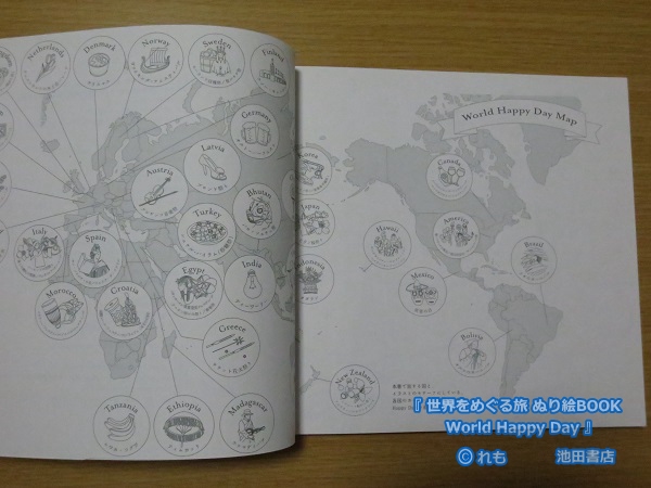 世界をめぐる旅 ぬり絵BOOK World Happy Day | ＢＬＵＥの ひみつ