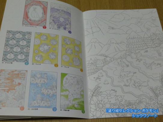 塗り絵セレクション ポケモン blueの ひみつのぬりえ研究室 塗り絵セレクション ポケモン blueの ひみつのぬりえ研究室