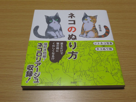 ネコのぬり方 ｂｌｕｅの ひみつのぬりえ研究室