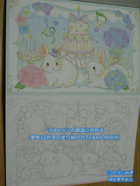 かわいい の魔法にかかる夢色12か月の塗り絵postcard Book ｂｌｕｅ