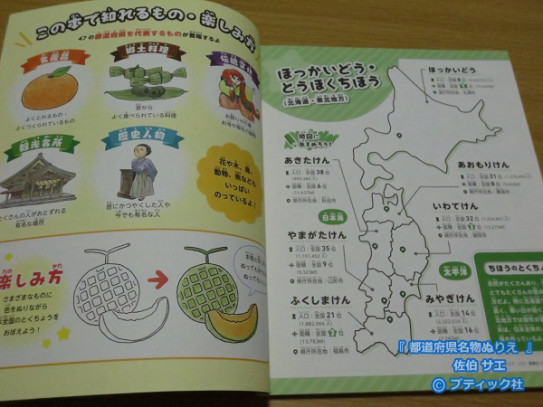 都道府県名物ぬりえ blueの ひみつのぬりえ研究室 都道府県名物ぬりえ blueの ひみつのぬりえ研究室