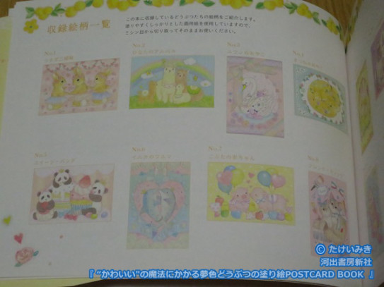 かわいい の魔法にかかる夢色どうぶつの塗り絵postcard Book ｂｌｕｅの ひみつのぬりえ研究室