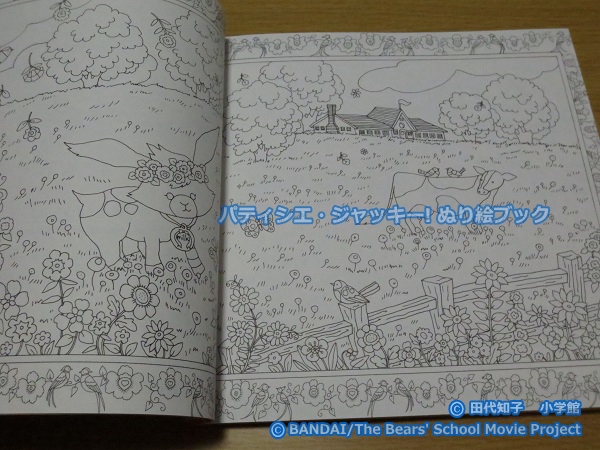 パティシエ・ジャッキー! ぬり絵ブック | BLUEの ひみつのぬりえ研究室