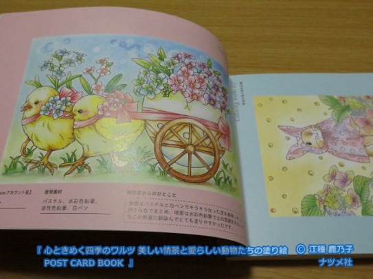 心ときめく四季のワルツ 美しい情景と愛らしい動物たちの塗り絵post Card Book ｂｌｕｅの ひみつのぬりえ研究室