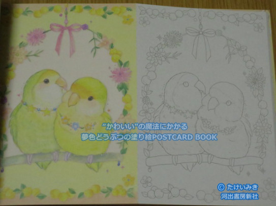 かわいい の魔法にかかる夢色どうぶつの塗り絵postcard Book ｂｌｕｅの ひみつのぬりえ研究室