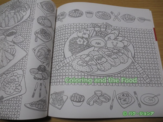 Coloring And The Food 韓国の塗り絵 ｂｌｕｅの ひみつのぬりえ研究室
