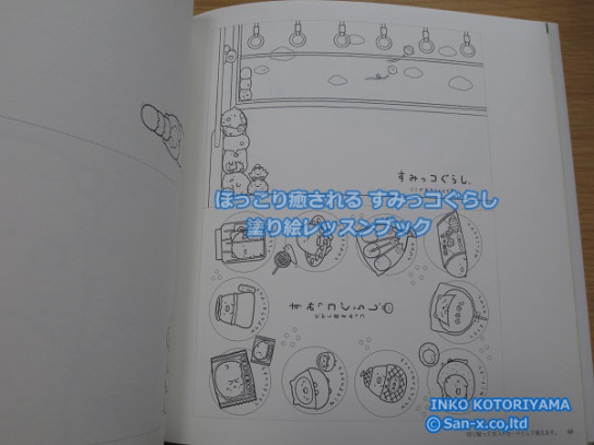 ほっこり癒される すみっコぐらし 塗り絵レッスンブック blueの ひみつのぬりえ研究室 ほっこり癒される すみっコぐらし 塗り絵レッスンブック blueの ひみつのぬりえ研究室