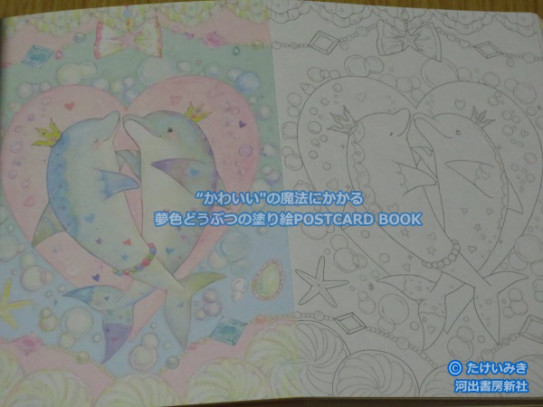 かわいい の魔法にかかる夢色どうぶつの塗り絵postcard Book blueの ひみつのぬりえ研究室 かわいい の魔法にかかる夢色どうぶつの塗り絵postcard Book blueの ひみつのぬりえ研究室
