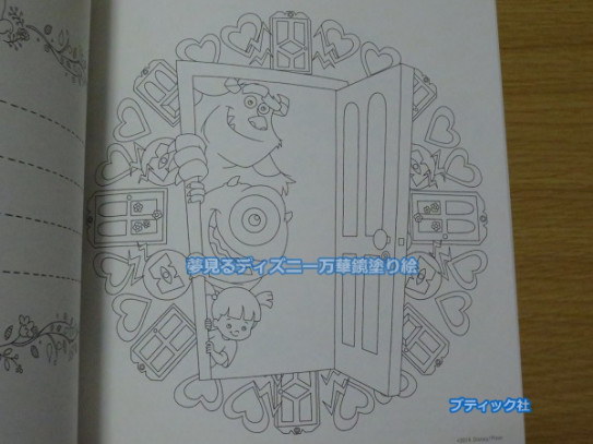 夢見るディズニー万華鏡塗り絵 blueの ひみつのぬりえ研究室 夢見るディズニー万華鏡塗り絵 blueの ひみつのぬりえ研究室