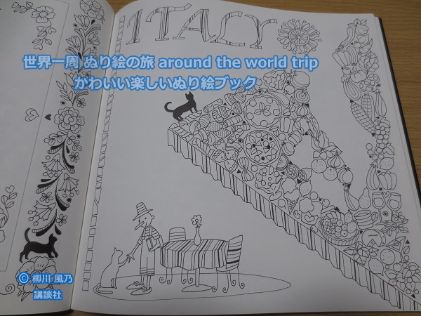 世界一周 ぬり絵の旅 around the world trip かわいい楽しいぬり絵