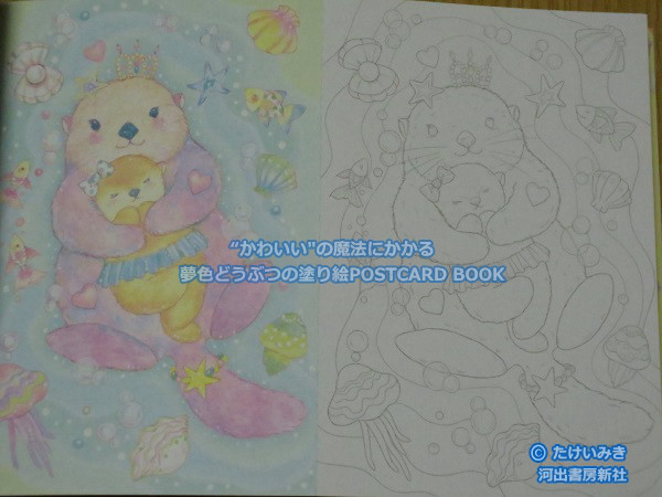 かわいい の魔法にかかる夢色どうぶつの塗り絵postcard Book ｂｌｕｅの ひみつのぬりえ研究室