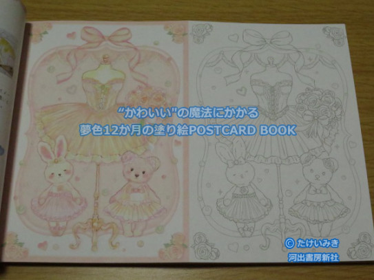 かわいい の魔法にかかる夢色12か月の塗り絵postcard Book ｂｌｕｅの ひみつのぬりえ研究室