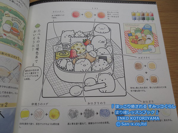 ほっこり癒される すみっコぐらし 塗り絵レッスンブック blueの ひみつのぬりえ研究室 ほっこり癒される すみっコぐらし 塗り絵レッスンブック blueの ひみつのぬりえ研究室