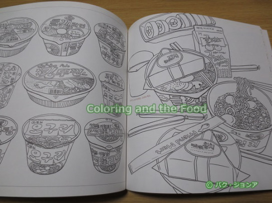 Coloring And The Food 韓国の塗り絵 ｂｌｕｅの ひみつのぬりえ