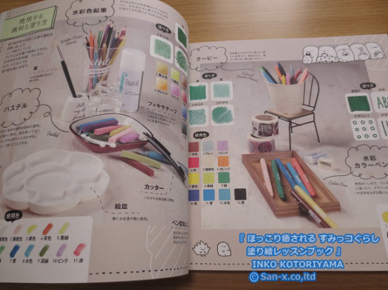 ほっこり癒される すみっコぐらし 塗り絵レッスンブック ｂｌｕｅの ひみつのぬりえ研究室