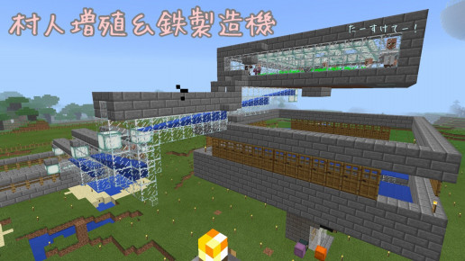 村人増殖 鉄製造機作ってみました Yuzu華さんがやらかしています