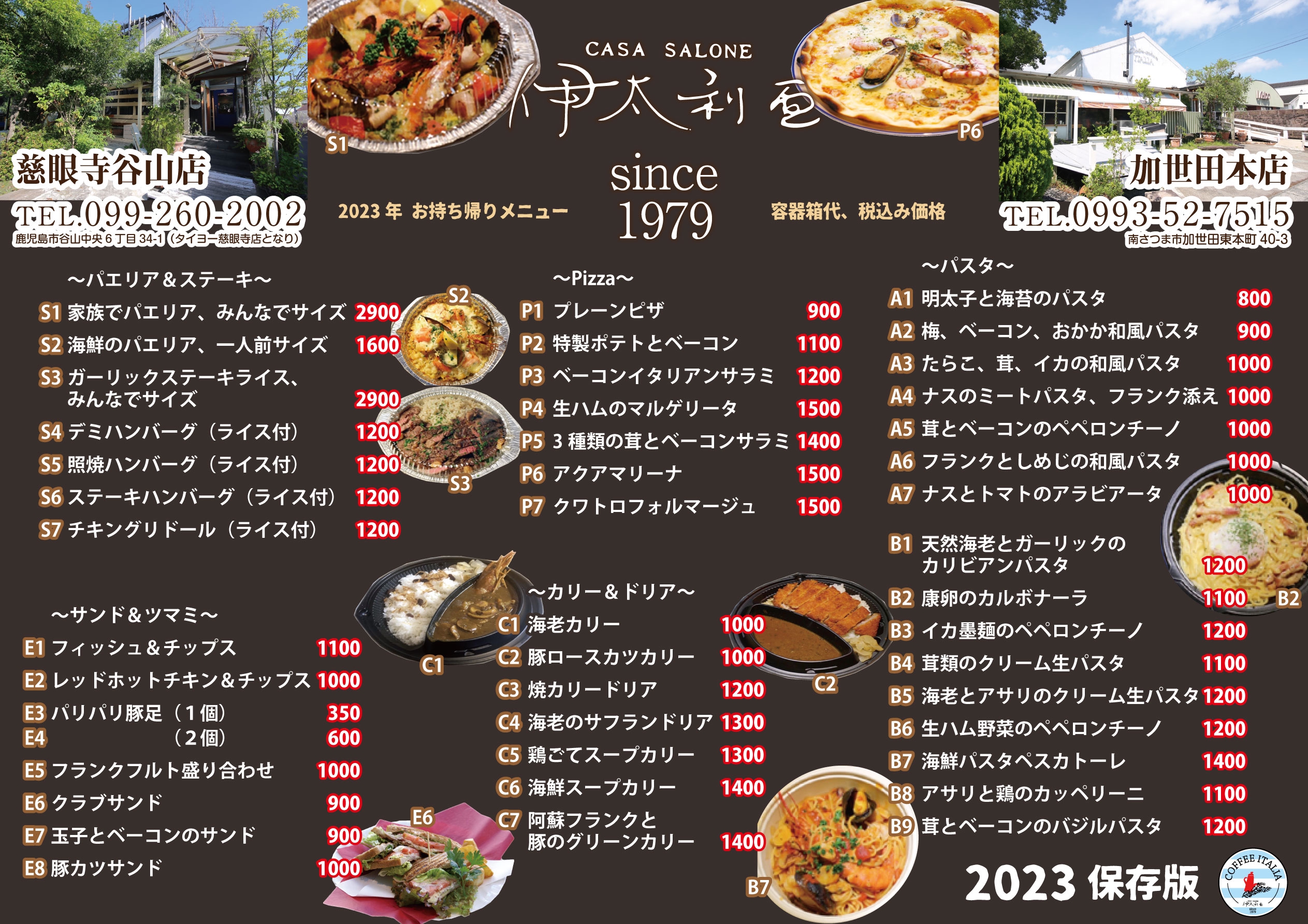 カーササローネ伊太利亜 | Kagoshima Cafe Guide