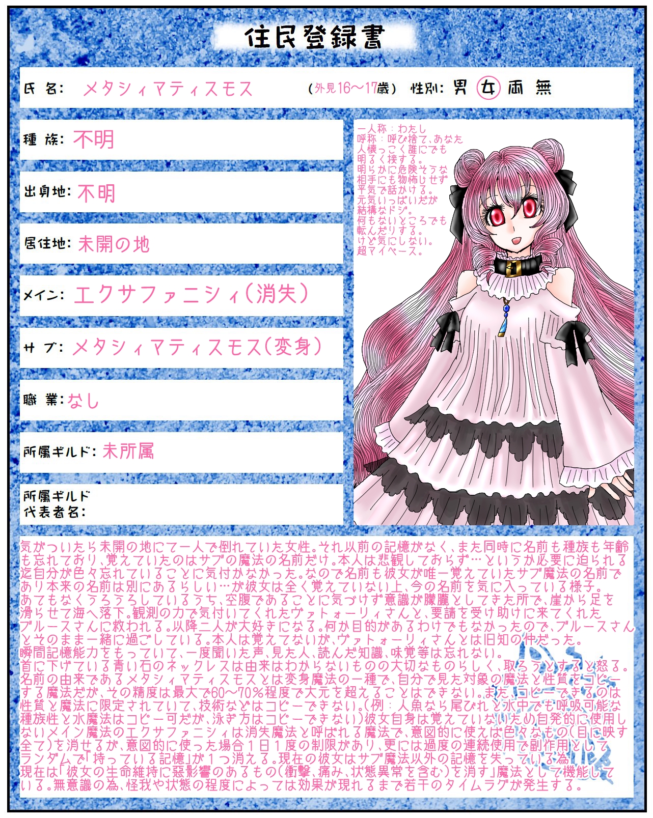 住民票 メタシィマティスモス Magicle Town 住民票 メタシィマティスモス Magicle Town