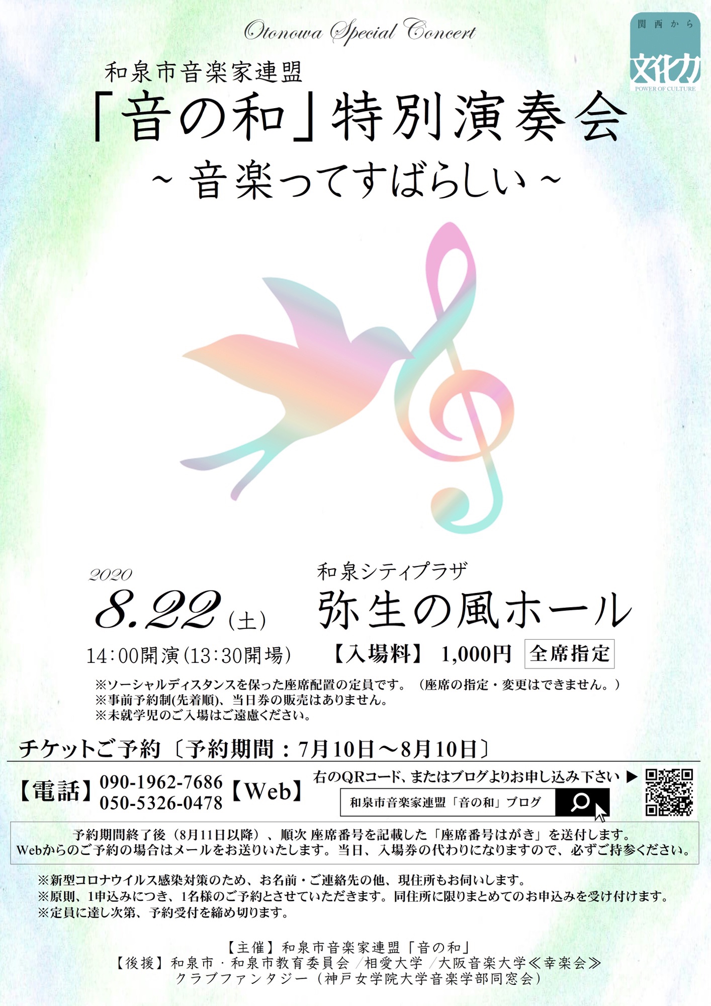 2020.08.22(Sat)和泉市音楽家連盟「音の和」特別演奏会 | Pianist