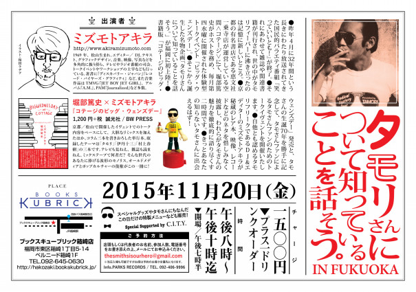 タモリさんについて知っていることを話そう In 福岡 C I T Y