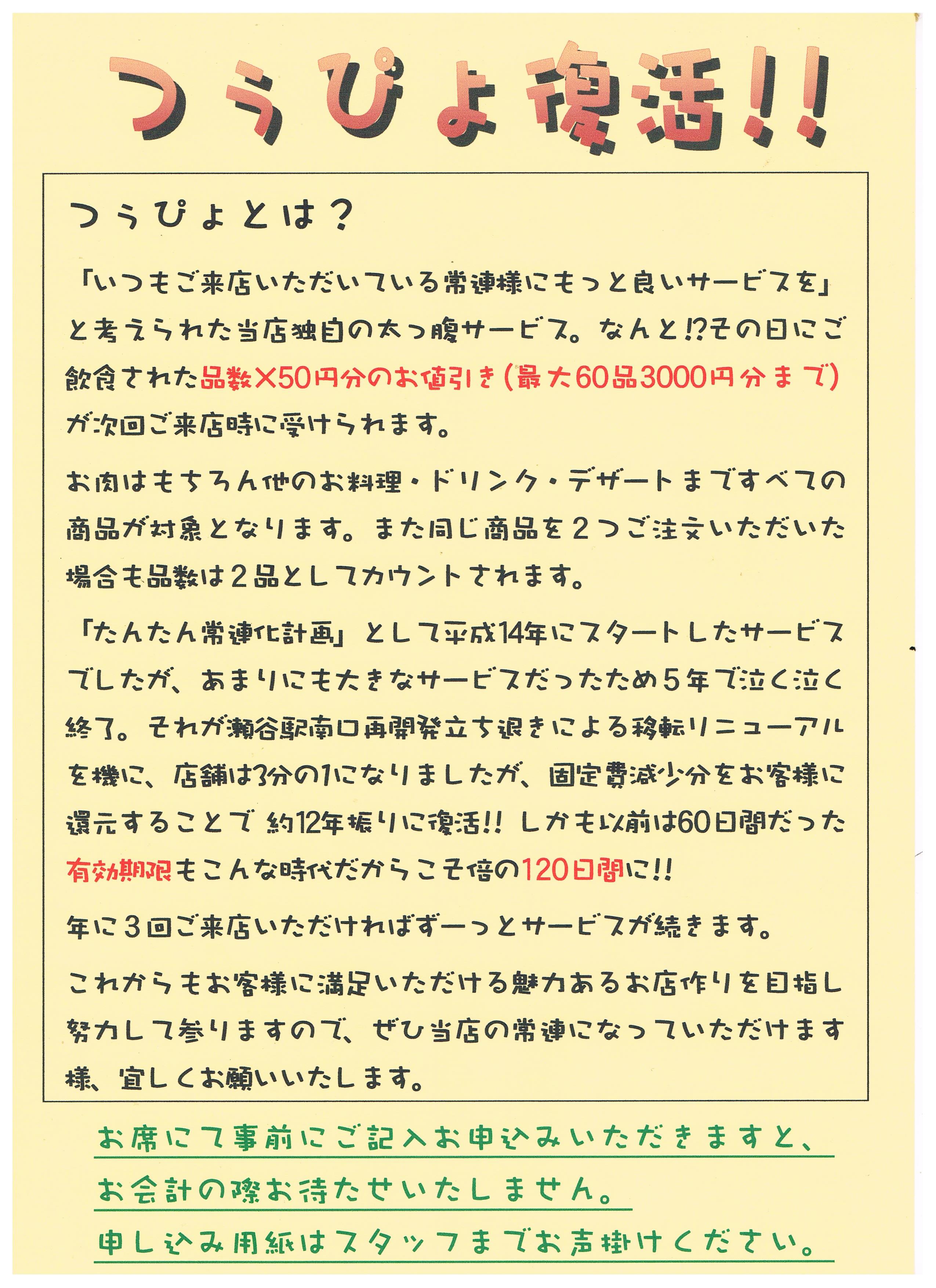 割引券”つぅぴょ”ご存知ですか？ | 焼肉酒房 炭×炭 瀬谷 焼肉 たんたん