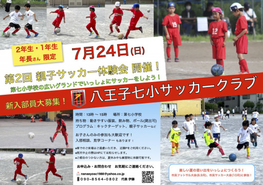 トピックス ページ1 八王子七小サッカークラブ 八王子七小sc 東京都八王子市の少年サッカークラブ