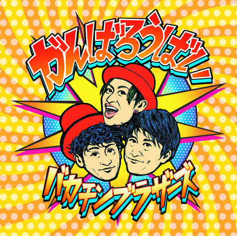 DISCOGRAPHY | TONKOTSU 69 HIGH SCHOOL