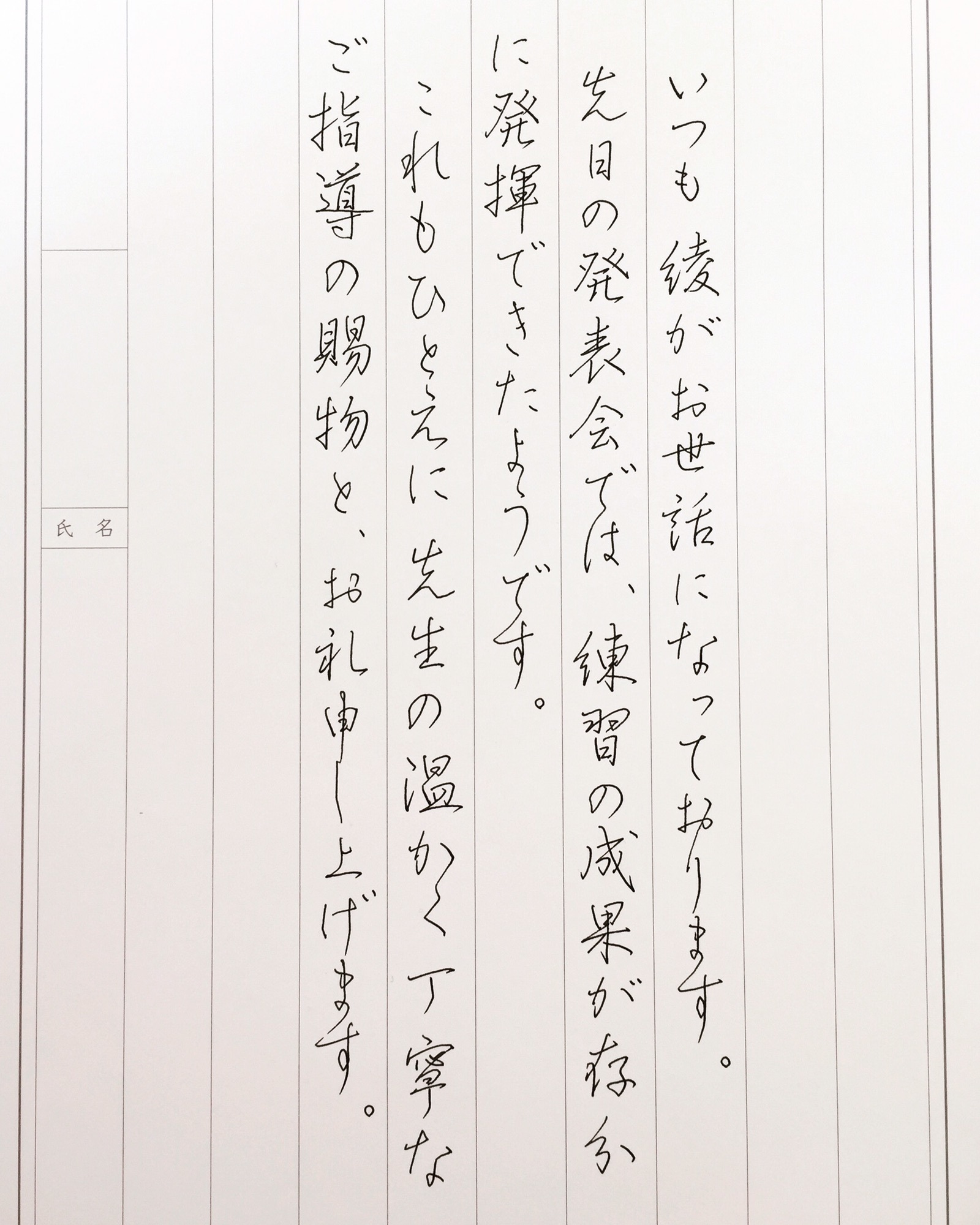 日本習字 ペン字 11月号 | みどり習字教室