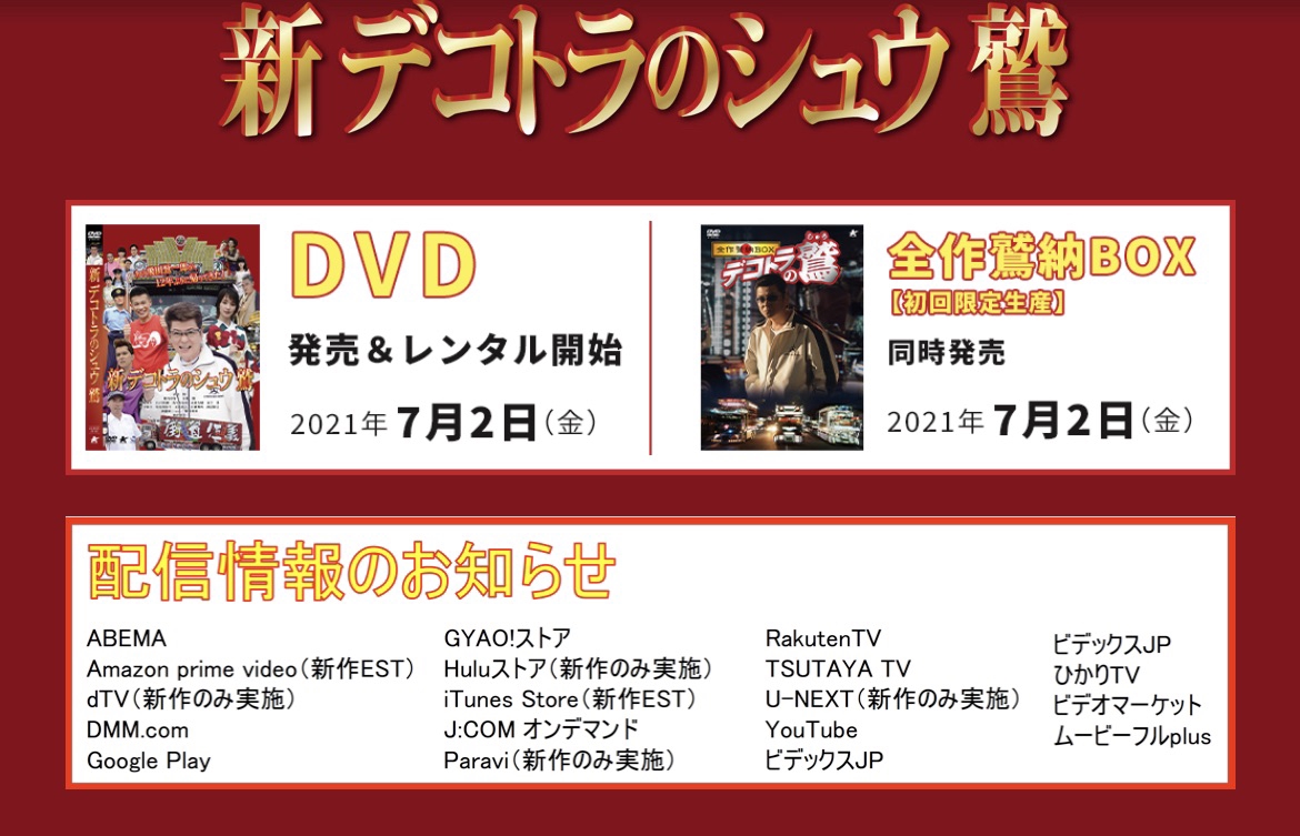 通常便なら送料無料 新デコトラのシュウ鷲 DVD fawe.org