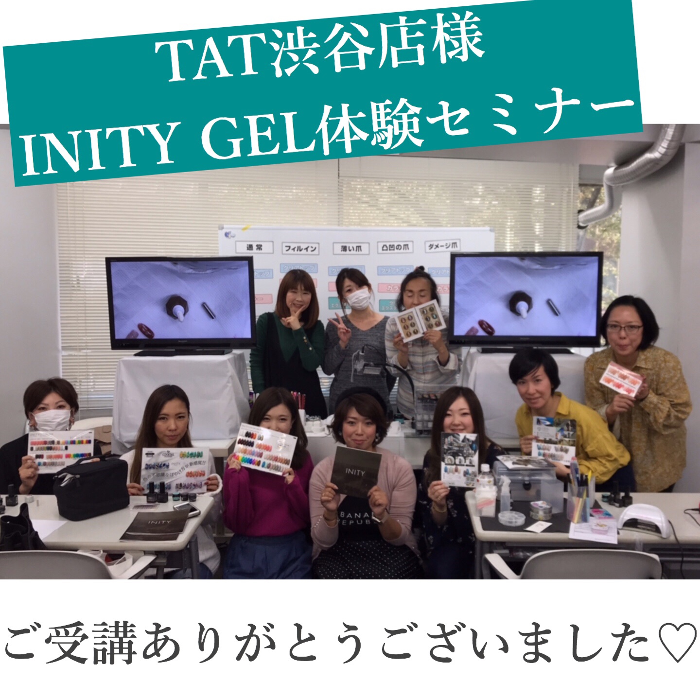 Initygel体験セミナー Tat渋谷店様 世田谷 祖師谷 ネイルスクール アトリエプラスアルファ