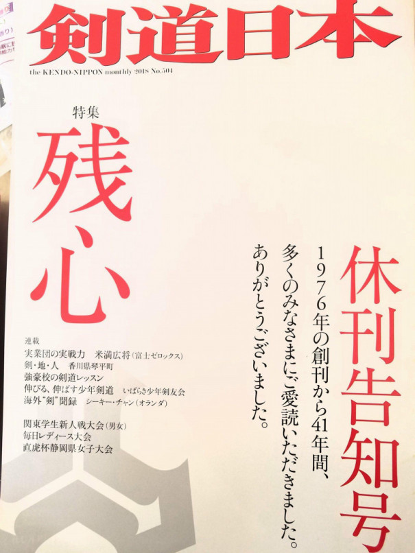 達人指南 残心 北辰一刀流 第七代宗家 椎名市衛成胤