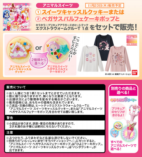 11 23 木 発売 ユニクロ Ut プリキュアシリーズ ハッピ に行きたい底辺系女子