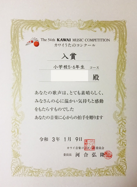 カワイ音楽コンクール賞状と講評 星ゆりこピアノ教室 カワイ音楽コンクール賞状と講評 星ゆりこピアノ教室
