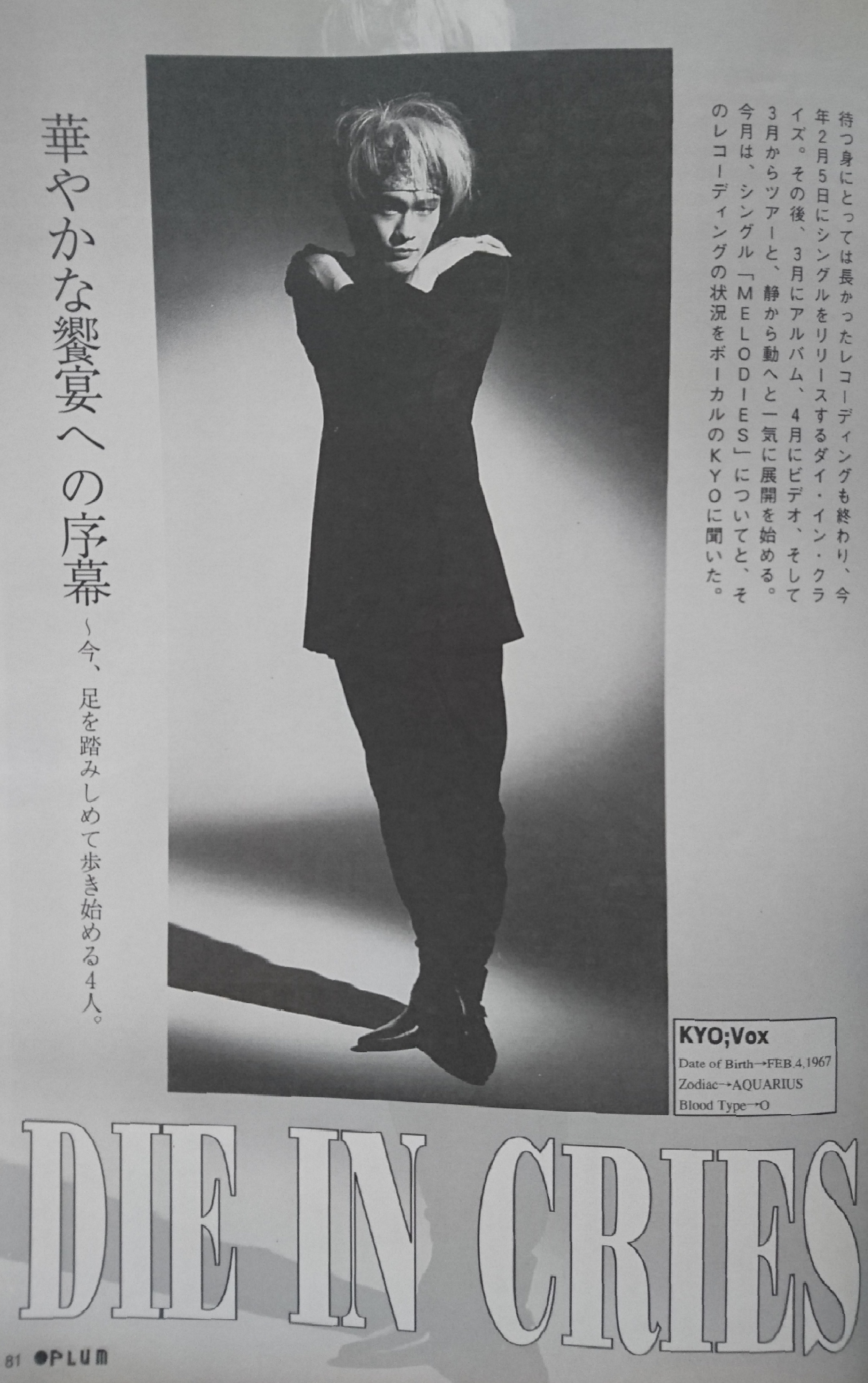 DIE IN CRIES kyo ファイル①ファイル②