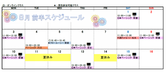 8月スケジュール 前半 公開しました セルフケアスタジオ ルーシーダットン