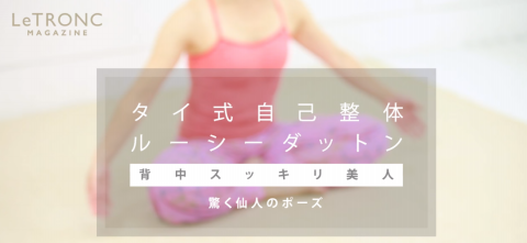 ポーズ紹介 セルフケアスタジオ ルーシーダットン