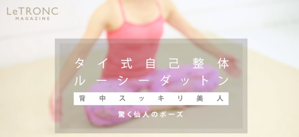 ルーシーダットン ポーズ動画のご紹介 セルフケアスタジオ ルーシーダットン ルーシーダットン ポーズ動画のご紹介 セルフケアスタジオ ルーシーダットン