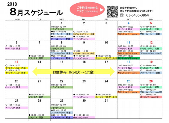 8月スケジュールを更新しました セルフケアスタジオ ルーシーダットン 8月スケジュールを更新しました セルフケアスタジオ ルーシーダットン